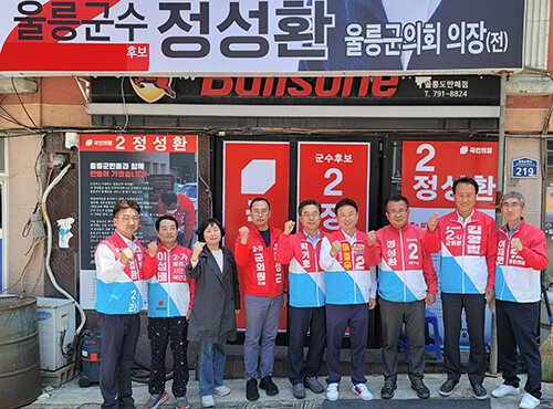 이철우 경북도지사 후보가 16~17일 무박 1일 일정으로 울릉도를 방문, 정성환 국민의힘 울릉군수 후보 사무실에서 선거대책회의를 갖고 관계자들과 파이팅을 외치며 기념촬영을 하고 있다. 사진 오른쪽 네번째 이철우 후보. 사진=이철우 후보 선거사무소 제공