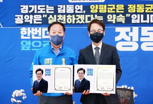 정동균 더불어민주당 양평군수 후보(왼쪽)와 김동연 더불어민주당 경기도지사 후보 선대위원장인 이원욱 국회의원(경기 화성을, 3선)이 18일 공약 공동선포식을 개최했다. 사진=김현술 기자