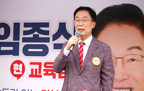 임종식 경북교육감 후보. 사진=임종식 후보 선거사무소 제공