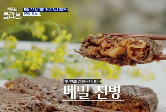 사진=KBS 백종원 클라쓰