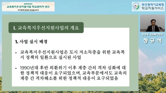 교육복지우선지원사업 특강 모습. 사진=부산시교육청 제공