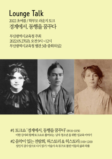 ‘학부모 라운지 토크’ 리플릿. 사진=부산시교육청 제공