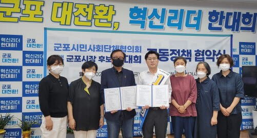 군포시민단체협의회는 27일 오후 1시 20분 한대희 후보 선거사무소에서 정책협약을 진행했다. 사진=시민협 제공