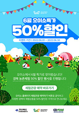 경북 오이소 6월 이벤트 포스터