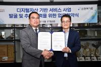 한국기원, ㈜미콘커뮤니티와 디지털자산 서비스 사업 진출 