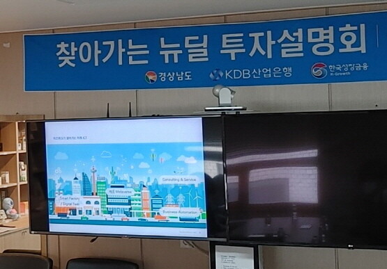 ‘제4차 찾아가는 뉴딜 투자설명회’ 모습. 사진=경남도 제공