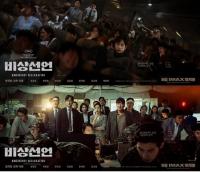 [공식] 리얼리티 항공 재난 영화 ‘비상선언’, 8월 개봉 확정