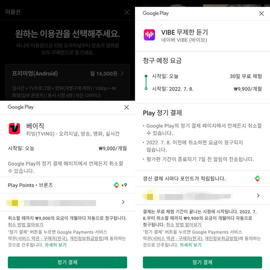 OTT 플랫폼 티빙 인앱결제 화면(왼쪽)과 음원플랫폼 바이브 인앱결제 화면. 사진=앱 결제화면 캡처