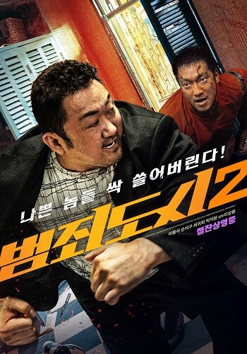 마동석-손석구 주연의 영화 '범죄도시2'가 11일 팬데믹 이후 첫 천만 관객을 기록한 한국 영화가 됐다. 사진=에이비오엔터테인먼트 제공