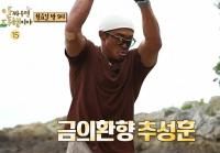 '안싸우면 다행이야' 추성훈 따라 무인도 찾은 김보름, 모태범, 광희 "이 형 못 믿겠어"