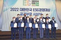 한국농수산식품유통공사, ‘대한민국 ESG 경영대상’ 우수상