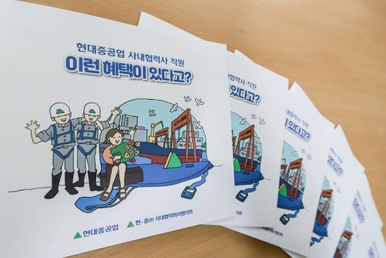 복리후생제도 책자. 사진=현대중공업 제공