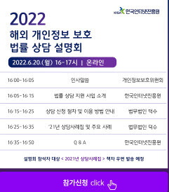 법률 상담 설명회 포스터. 사진=KISA 제공