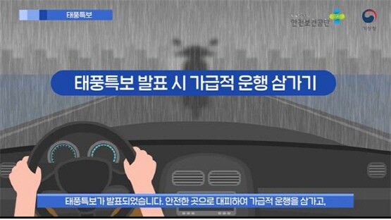 위험기상 정보 영상 예시. 사진=안전보건공단 제공