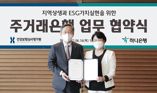 하나은행은 지난 16일 오후 서울 중구 을지로 하나은행 본점에서 건강보험심사평가원과 ESG 경영 공동 추진을 위한 업무 협약을 체결했다. 사진=하나은행