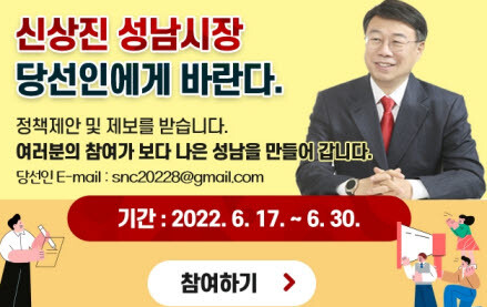 사진=성남시 시장직 인수위원회 제공