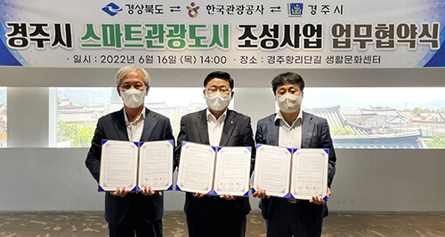 경주시와 한국관광공사·경북도 간 '2022 스마트 관광도시 조성사업'을 위한 업무협약식이 지난 16일 황리단길 생활문화센터에서 열리고 있다. 사진= 경주시 제공