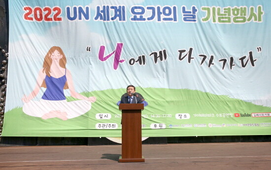 2022 UN 세계 요가의 날 기념행사 장면. 사진=김해시 제공