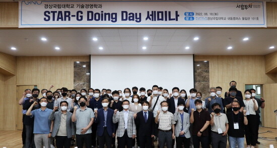 기술경영학과 STAR-G Doing Day 진행 모습. 사진=경상국립대 제공