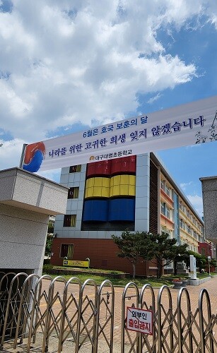 '나라를 위한 고귀한 희생 잊지않겠습니다' 6월 16일 대구 남구의 한 초등학교에 호국보훈의 달 현수막이 걸려있다. 사진=남경원 기자