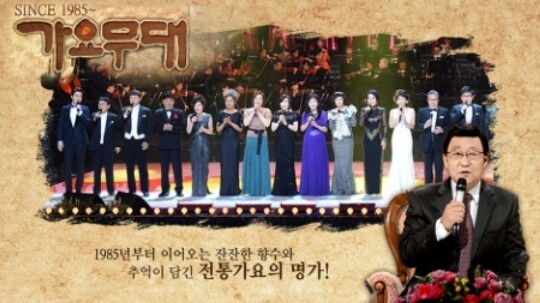 사진=KBS 가요무대