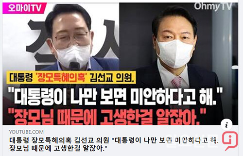 더불어민주당 최재관 여주양평지역위원장이 지난 18일 자신의 sns에 올린 오마이tv 영상. 사진=최재관 여주양평지역위원장 sns 캡처