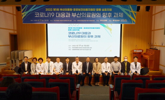심포지엄 개최 모습. 사진=부산의료원 제공