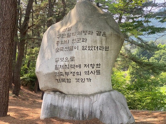 국립대전현충원 내 큰돌 비석에 일제강점기 당시 독립운동가들을 기리는 글이 적혀 있다. 사진=정소영 기자