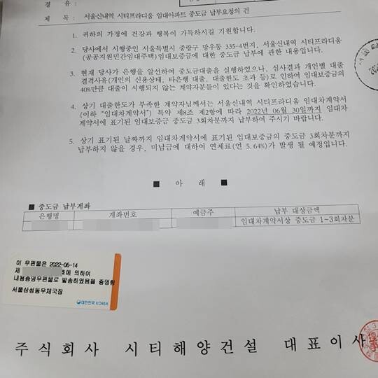 입주 예정자 중 대출 한도가 부족한 사람들에게 시티해양건설이 보낸 내용증명. 사진=제보자 제공