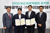 방탄소년단, 2030 부산 세계 박람회 유치 기원 글로벌 부산 콘서트 개최