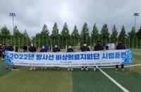 [대동병원] 2022 방사선비상의료지원단 시범훈련 참가 外
