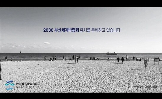 2030부산세계박람회 홍보영상 ‘The Panoramic-해운대’ 중 일부. 사진=부산시 제공