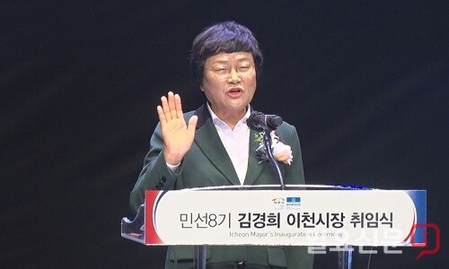 이천시 민선8기 김경희 시장이 취임선서를 하고있다.사진=유인선기자