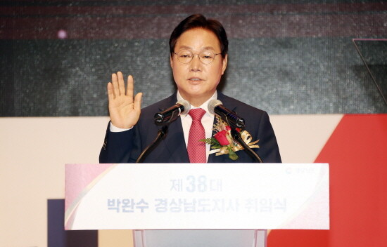 박완수 경상남도지사 취임식 모습. 사진=경남도 제공