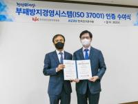 [한국전기연구원] 부패방지경영시스템 ‘ISO 37001’ 인증 획득 外