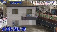 홍수에도 끄떡없다! 일본 ‘물에 뜨는 집’ 등장