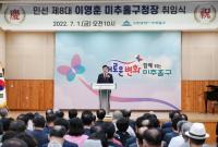 민선 제8대 이영훈 미추홀구청장 취임식 개최