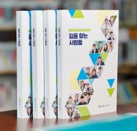기술보증기금, 우수성공기업 사례집 ‘길을 찾는 사람들’ 발간