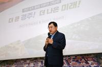 주낙영 경주시장 "경주발전 공약 반드시 완수할 것"