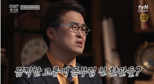 사진=tvN story 벌거벗은 한국사