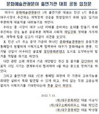 대구 문화예술계 대표들 '사의' 표명…이유는 "홍 시장 개혁정책 성공 뒷받침"