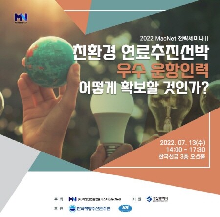 전략세미나 홍보 포스터. 사진=한국선급 제공