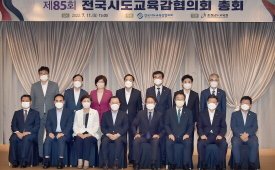 ‘제85회 전국시도교육감협의회 총회’ 모습, 사진=부산시교육청 제공