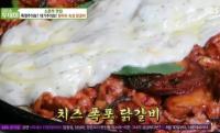 ‘생방송 투데이’ 소문의 맛집, 부천 항아리 숙성 닭갈비 “치즈 폭포와 함께 먹어야”