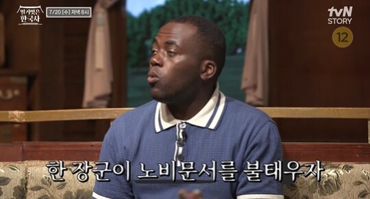 사진=tvN story 벌거벗은 한국사