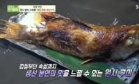 ‘생방송 투데이’ 리얼 맛집, 강남 원시방식 생선구이 “염지액도 직접 만들어”