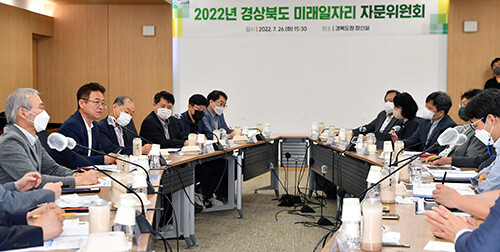 '2022 경북도 미래일자리 자문위원회'가 26일 경북도청에서 열리고 있다. 사진=경북도 제공