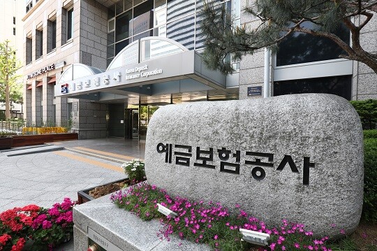 서울 중구에 위치한 예금보험공사 전경. 사진=임준선 기자