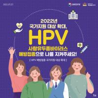 질병청 “여름방학, HPV 무료 예방접종 맞으세요”