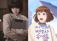 ‘이상한변호사 우영우’ 인기에 웹툰까지…포스터에 ‘싱크로율 100%’